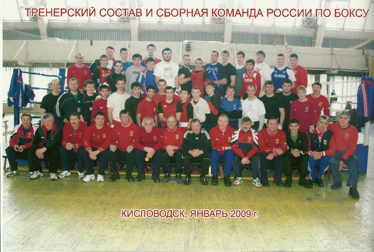 Сборная команда России по боксу 2009 года